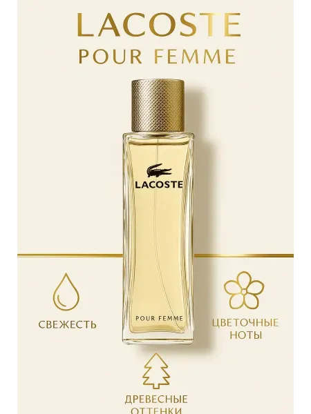Женские Духи lacoste духи женские 90мл