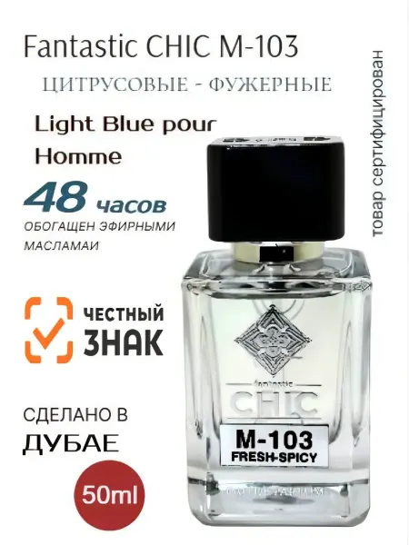 Light Blue Pour Homme M-103 Туалетная вода 50 мл