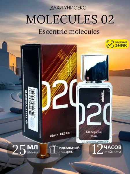 Арабские духи Molecules 02 духи Эксентрик Молекула 02