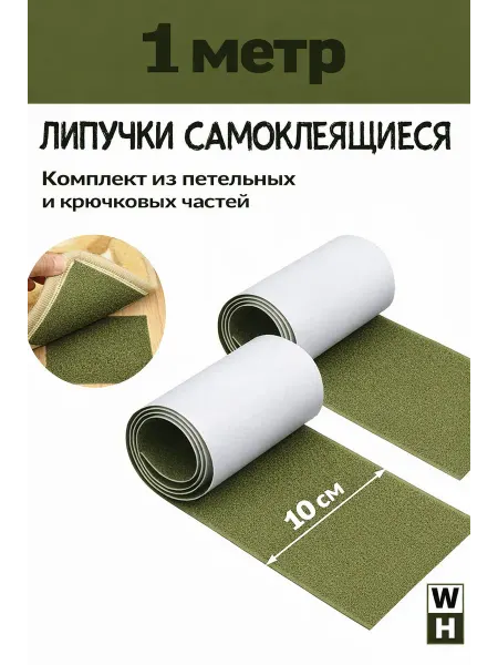 LipFix Лента липучка самоклеящаяся 100 мм оливковый 1 метр