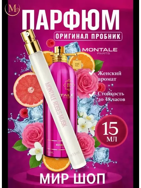 Пробники духи оригинал Пробники духов montale roses musk 15 ml