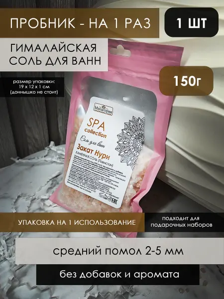 Милагория Соль для ванн 150 г - 1 шт