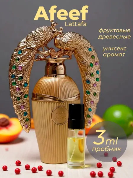 LATTAFA Духи Afeef, пробник 3 мл, унисекс 2024