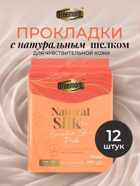 Freemore Прокладки гигиенические с натуральным шёлком дневные 250 мм…