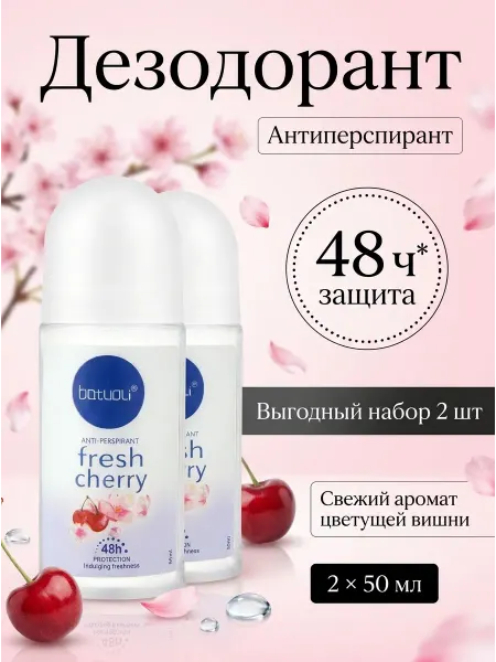 NIVEA Шариковый дезодорант женский набор 2 шт вишня 2х50 мл