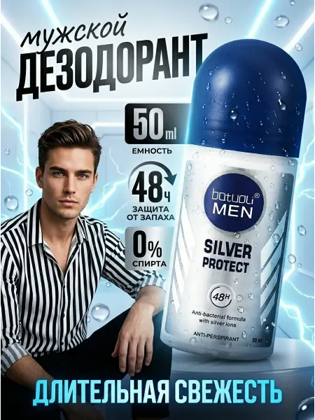 NIVEA Дезодорант шариковый мужской серебряная защита 48