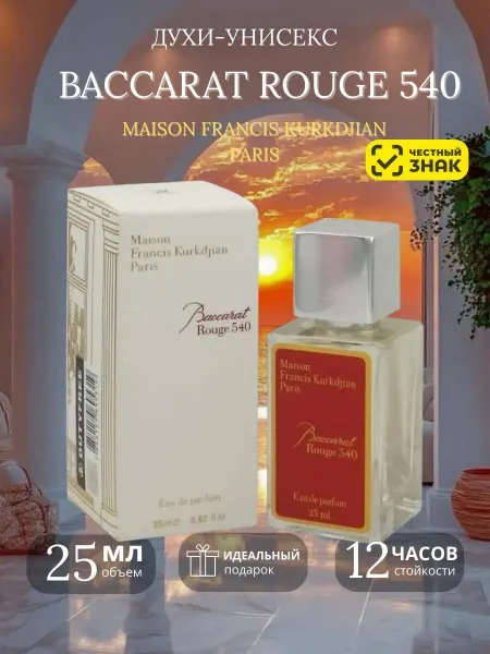 Арабские духи Rouge baccarat 540 парфюмерная вода Руш Баккарат