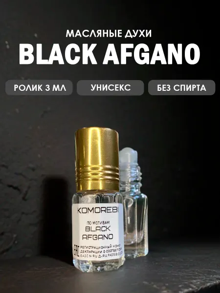 KOMOREBI PARFUM Духи Black Afgano