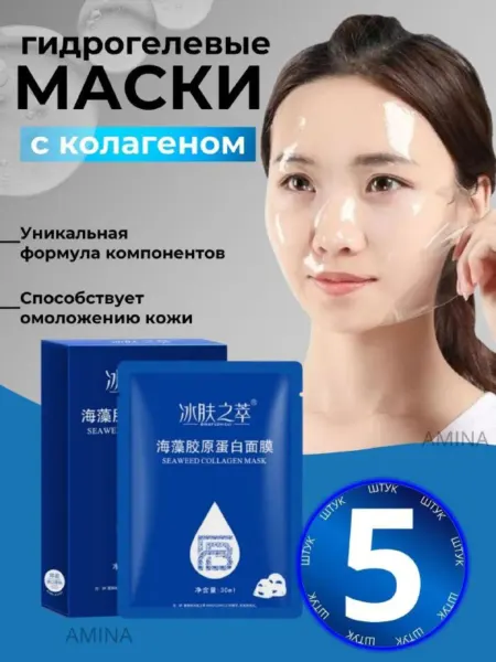 AMINA Гидрогелевая маска для лица антивозрастная увлажняющая