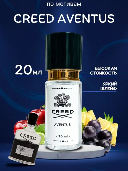 Масляные духи Крид Авентус Kreed Aventus