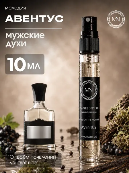 Духи мужские масляные стойкие Aventus, Авентус 10мл