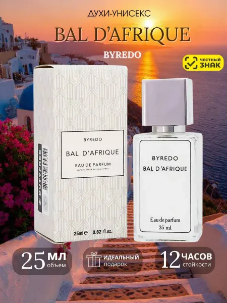 Арабские духи Byredo Bal D’afrique