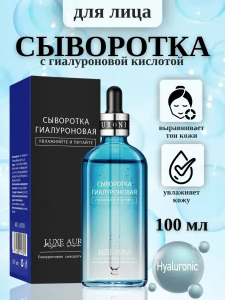 BEAUTIBEE Сыворотка для лица с гиалуроновой кислотой
