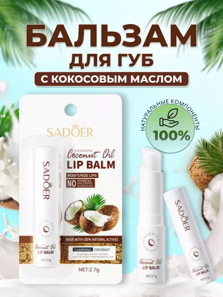 Yas beauty Помада гигиеническая бальзам для губ с кокосовым маслом