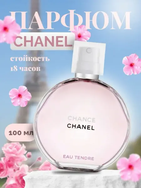 Lamilo Духи Chance Eau Tendre 100мл