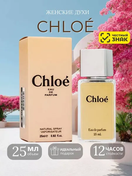 Арабские духи Chloe женские духи Хлое