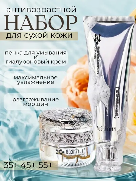 Velvet Glow Набор пенка и крем для сухой кожи