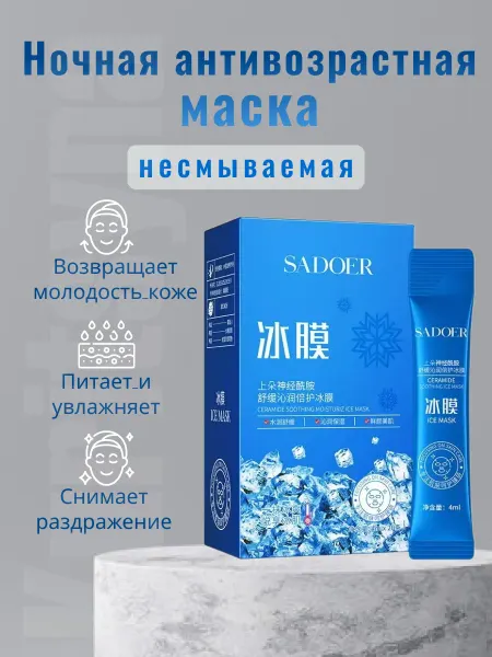GoldCosmo Омолаживающая ночная маска для лица, 20 шт