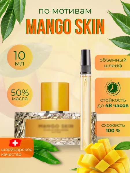 Helenmoris Духи Mango Skin 10 мл манго скин по мотивам