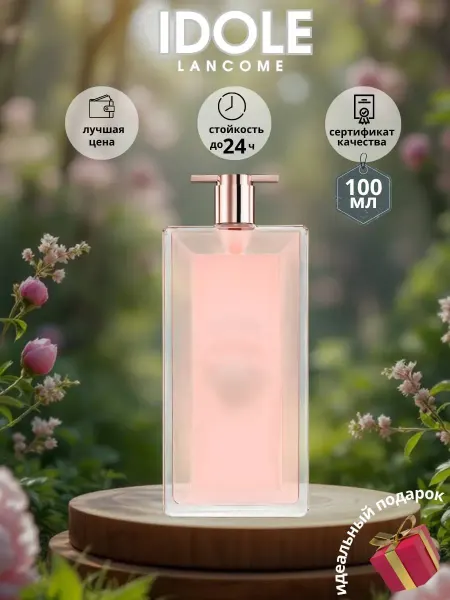 Женская туалетная вода Idole Lancome духи женские стойкие Ланком Идол