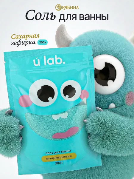 URAL LAB Детская соль для ванны, сахарная зефирка 200 гр