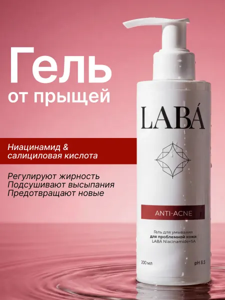 LABÁ Гель для умывания для жирной кожи от прыщей с кислотами