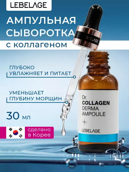 Lebelage Увлажняющая корейская сыворотка для лица