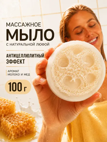 Molli Натуральное массажное мыло скраб с люфой