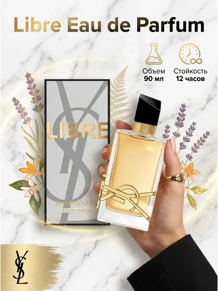YSL Parfumes. Туалетная вода стойкая вечерняя люкс