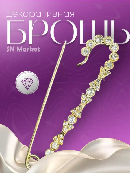 SN-Market Брошь булавка со стразами