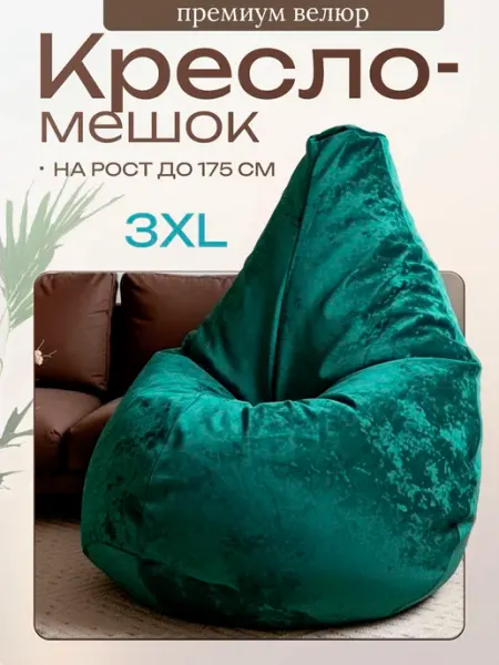 Кресло мешок велюр 3xl