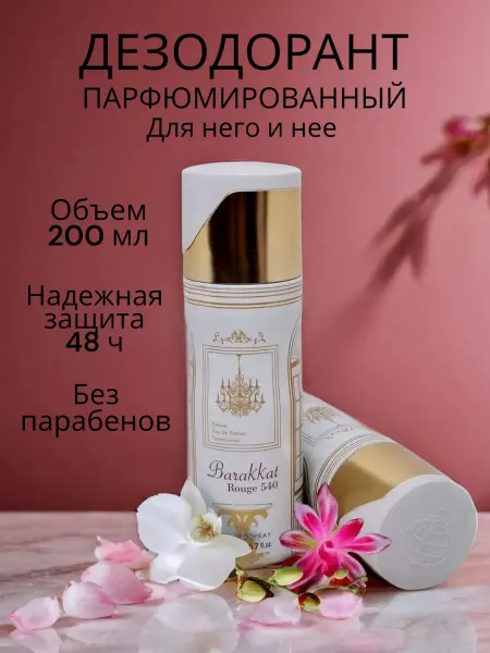 Дезодорант антиперспирант Бакарат парфюмированный