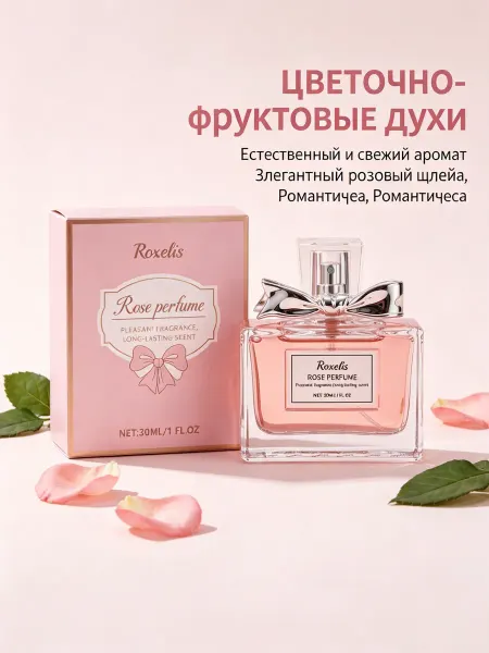 Женская туалетная вода с легким розовым ароматом