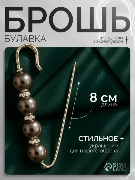 QF Брошь булавка декоративная на платье