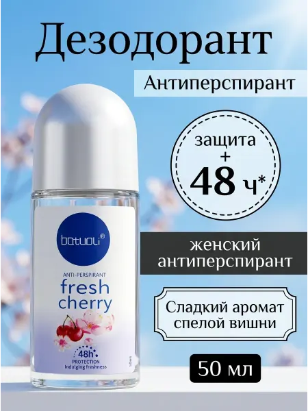 Дезодорант шариковый спелая вишня свежесть
