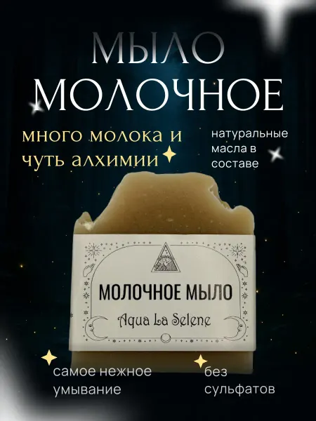ЛЕСНАРИЯ Мыло твёрдое для интимной гигиены - Овсяное молочное