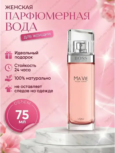 Женские духи в подарок Духи женские Boss Mavie