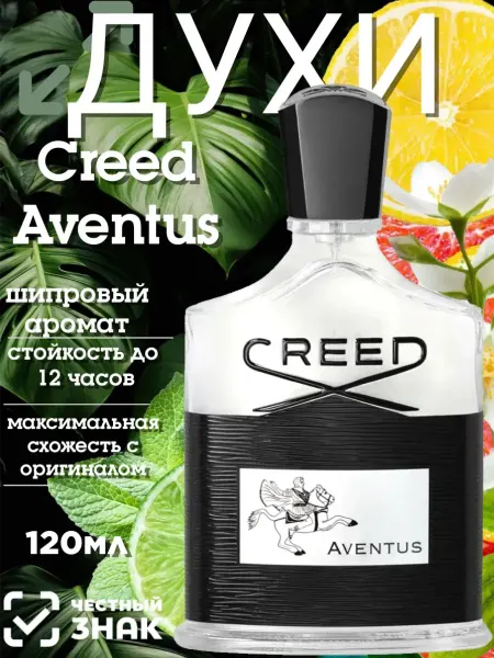 Духи мужские Creed Aventus 120мл