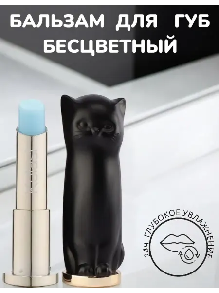 BeautyButik Бальзам для губ