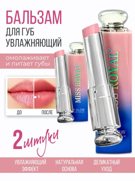 Бальзам для губ набор 2 штуки