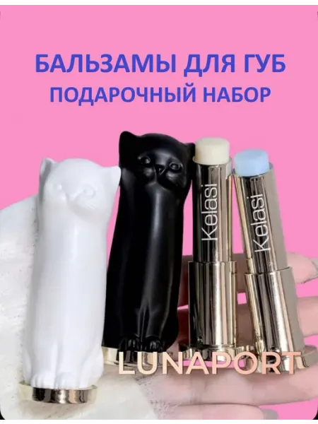 Набор бальзамов для губ
