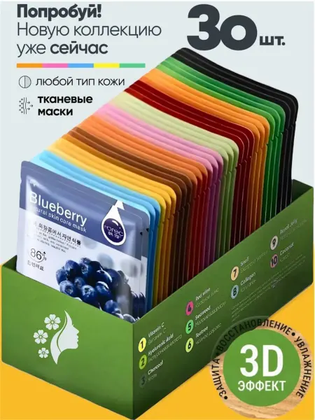 Маска для лица тканевая набор 30шт