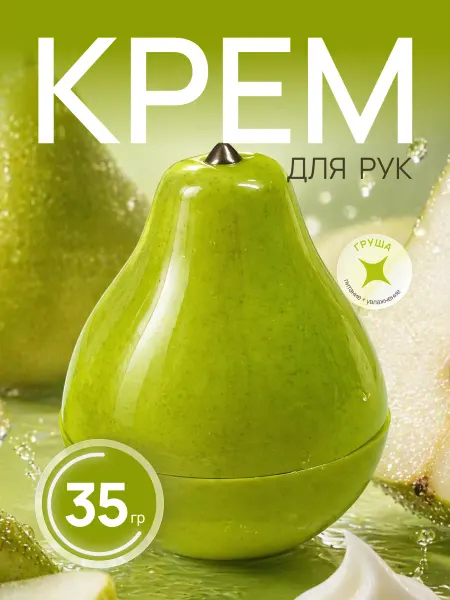 Крем для рук