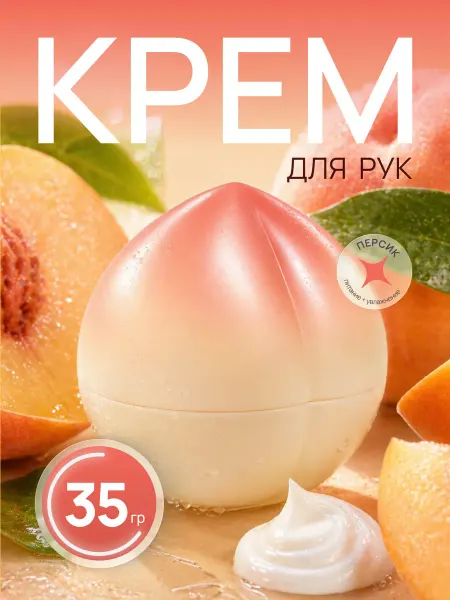 Крем для рук