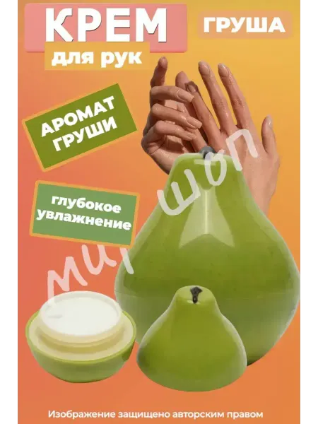 Крем для рук