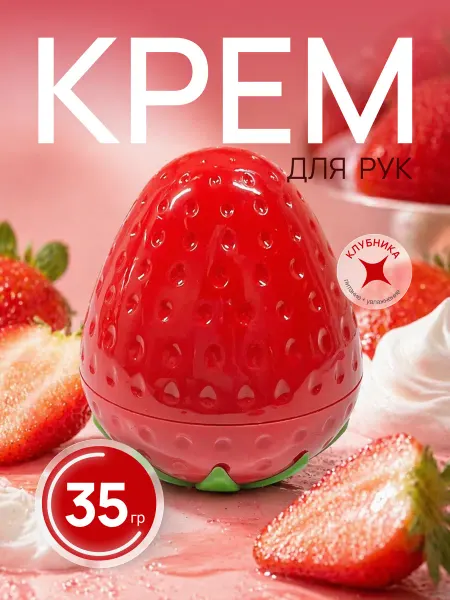 Крем для рук