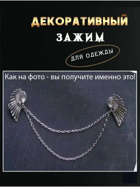 Зажим для одежды
