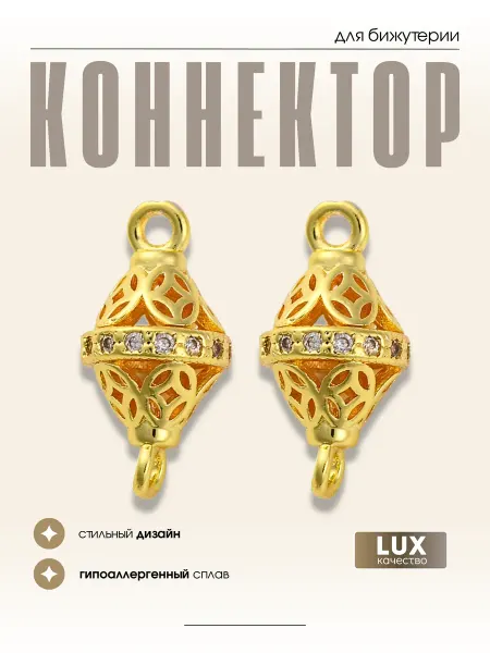 МАФАРТ Коннектор для бижутерии, 1 шт