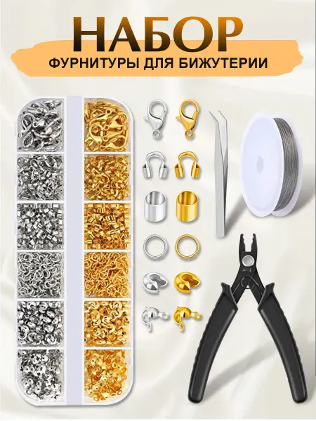 Набор фурнитуры для бижутерии