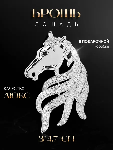 Malatau Брошь Лошадь